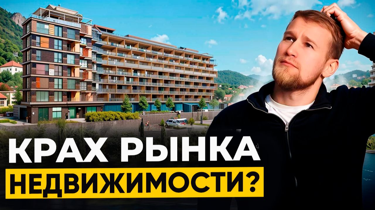 Режим ЧС в Крыму: что будет с рынком недвижимости в 2026 году? смотреть онлайн