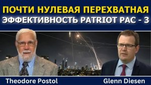 Теодор Постол: доказательства почти нулевой эффективности перехвата Patriot PAC-3