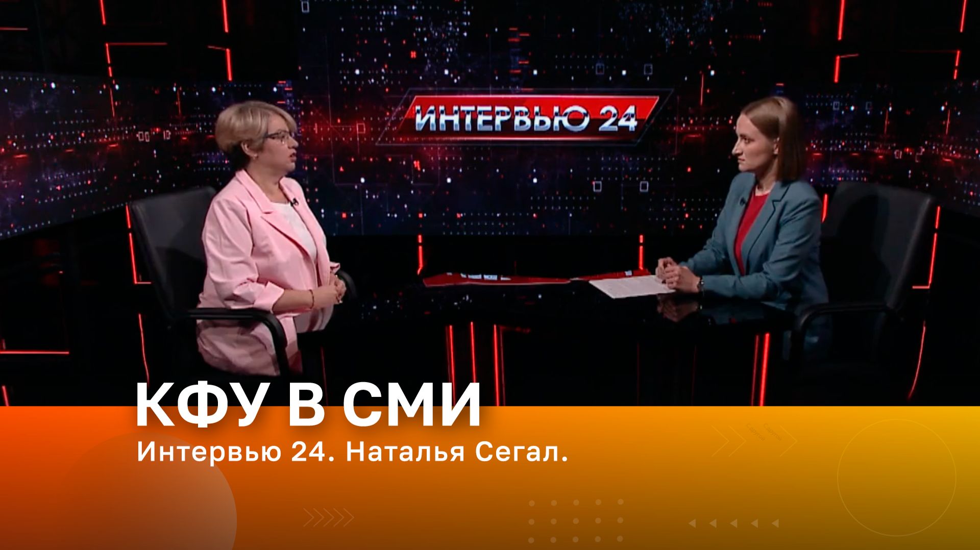 Интервью 24. Наталья Сегал