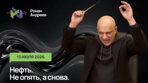Трамп и Иран. Новые увлекательные поводы для подскока в нефти. Но до куда?