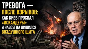 Ноль сбитых ракет, заводы в огне, Зеленский в панике: одна ночь перечеркнувшая миф о непобедимой ПВО