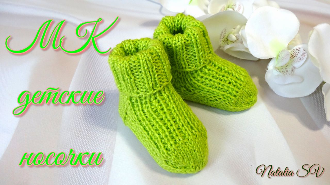 Носочки-пинетки для новорожденного спицами👶 Мастер- класс! смотреть онлайн