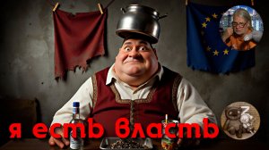 Свидомые прибалты