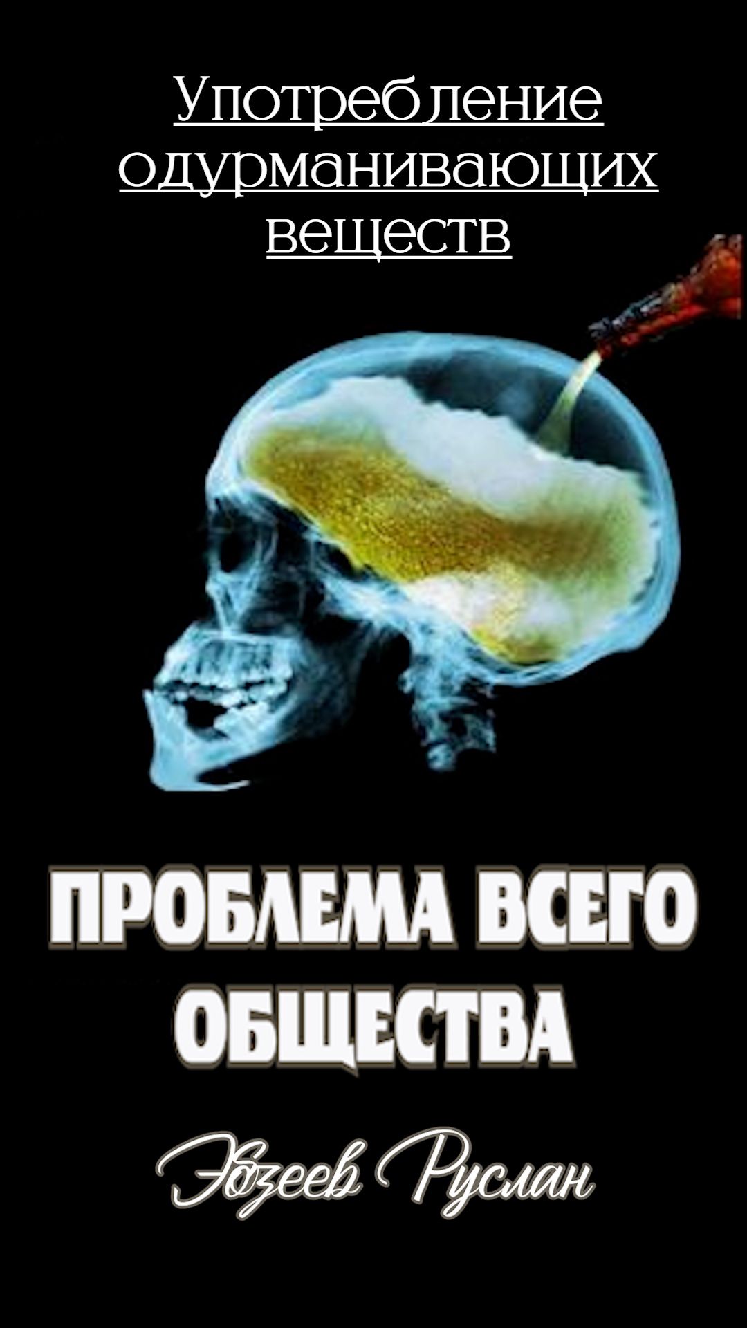 Проблема всего общества смотреть онлайн
