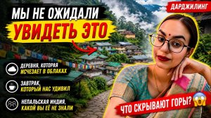 Мы даже не знали, что в Индии есть такое место. Здесь всё совсем не так, как вы думаете