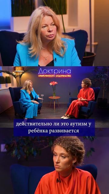 «Голос Доктрины»: «Заберут в психушку?», «Накачают ребенка таблетками?», «А может, само пройдет?».