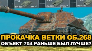 Объект 704 уже не тот что раньше? | Tanks Blitz стрим