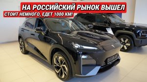 На российский рынок вышел DEEPAL S07: стоит немного, а едет без заправки почти 1000 км!