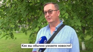 «Люди говорят» | Как вы обычно узнаете новости?