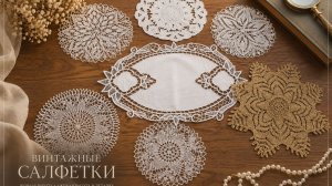 Распаковка кружевных чудес. Часть 1.