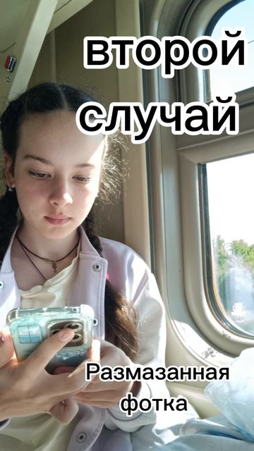 когда хочешь сфоткать вид из окна в поезде