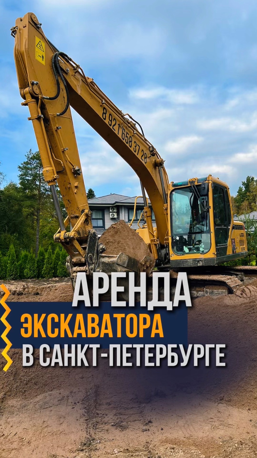 Аренда экскаватора в Санкт-Петербурге и Лен. области