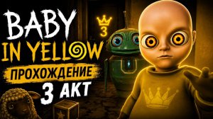 The Baby in Yellow. Акт 3