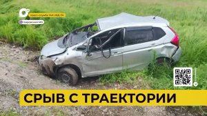 Автопатруль112 / Срыв с траектории / 13.07.26