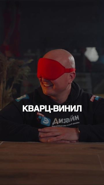 Это покрытие ты точно не угадаешь… или угадаешь? Проверь себя!