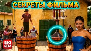 «Укрощение строптивого» - как снимали и секреты съемки Итальянского фильма с Челентано и Мути!