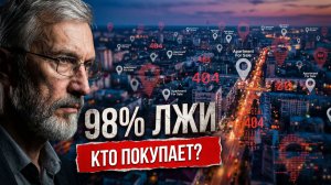 98% ОБЪЯВЛЕНИЙ — ЛОЖЬ? Кто на самом деле покупает квартиры в Ростове