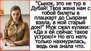 Истории из жизни. Сынок, это не билеты в Дубай. Слушать рассказы Андрея Белого про свекровь.