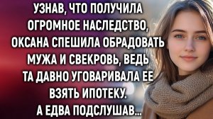 Жизненные Истории|Узнав, что получила огромное наследство|Истории из жизни|Реальные истории