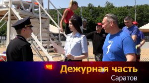 Дежурная часть - Саратов - 11-07-2026