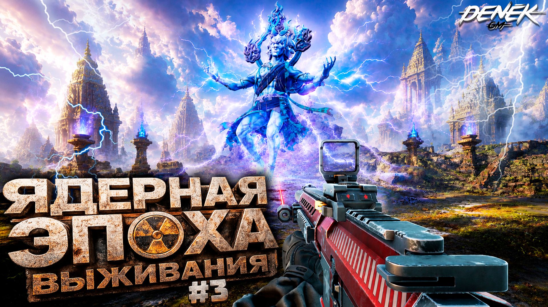 ТОЛЬКО ВПЕРЕД ВЫЖИВАНИЕ в NUCLEAR EPOCH #3