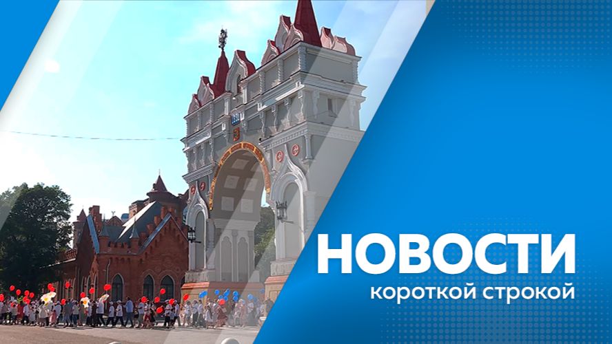 Новости короткой строкой (II)