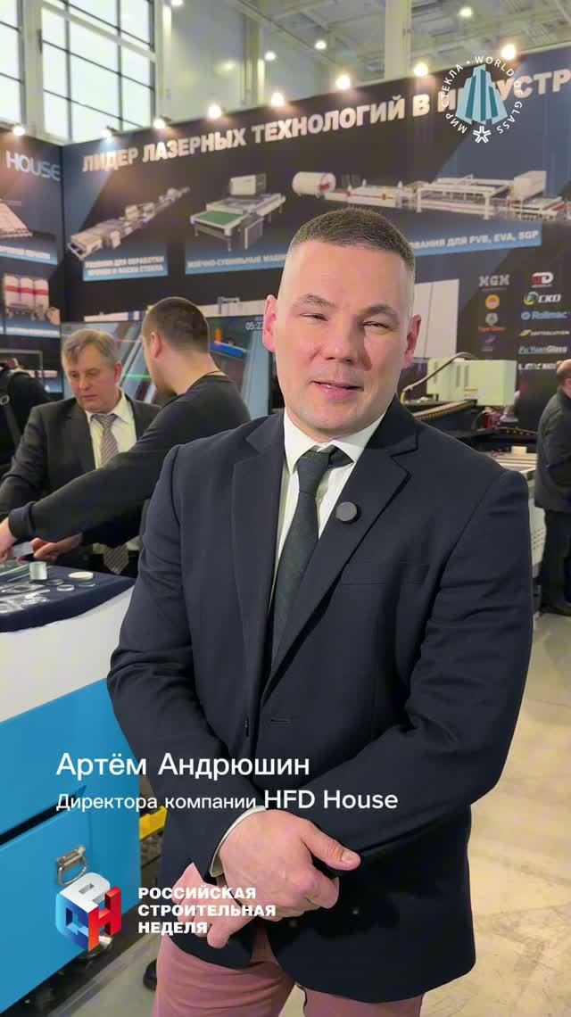 Участник выставки «Мир стекла-2026» / Артём Андрюшин_HFD House