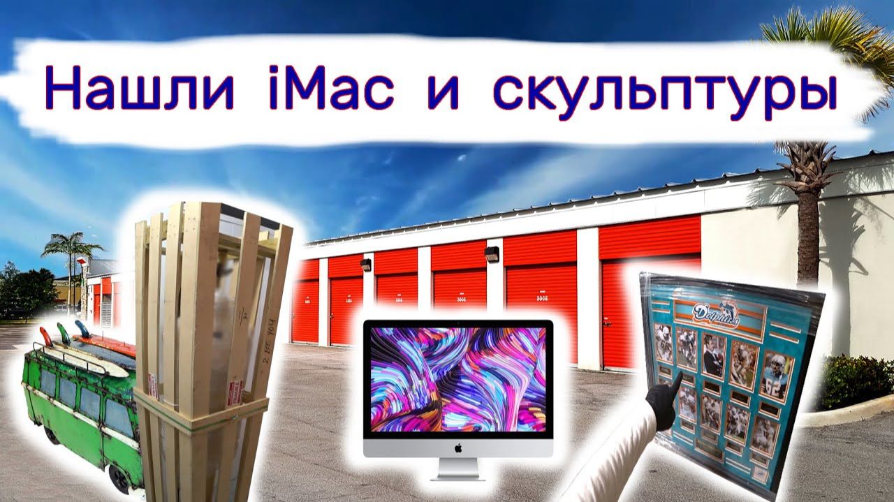 АУКЦИОН КОНТЕЙНЕРОВ В США