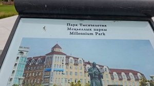 Отпуск в Казани. В парке Тысячилетия