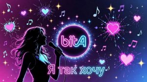 Я так хочу #Любовь #Романтика #Прощение #Нежность #Чувства #Посвящение #Любимая #Эмоции #Сердце