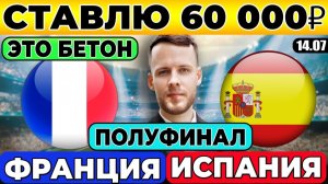 ФРАНЦИЯ - ИСПАНИЯ ПРОГНОЗ ЧЕМПИОНАТ МИРА ПОЛУФИНАЛ ОБЗОР МАТЧА