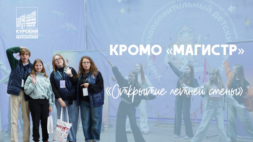 Открытие летней смены