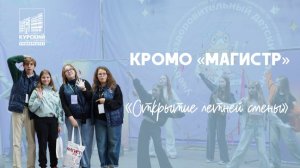 Открытие летней смены