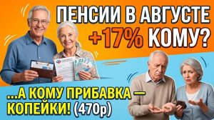 Перерасчет пенсий с 1 августа 2026 года