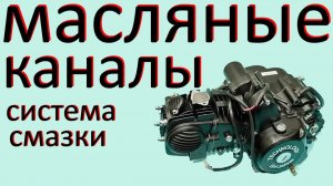 Система смазки двигателя мопеда альфа венто
