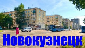 НОВОКУЗНЕЦК  прогулка по городу  ЗАНИМАЕМСЯ ДЕЛАМИ  история из нашей жизни  ♥️ #надеждажитина #лето