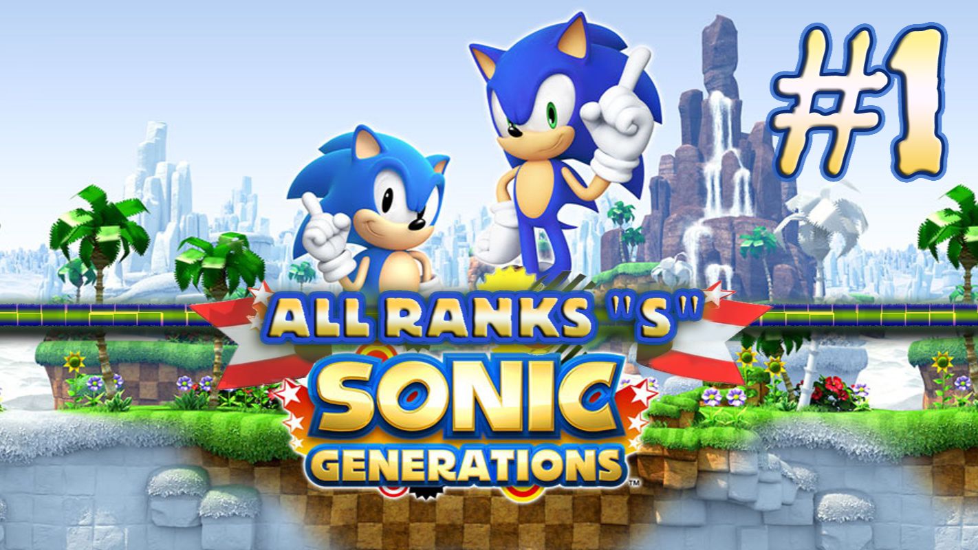 Sonic Generations, 100% "S" Ranks P.1/4 смотреть онлайн