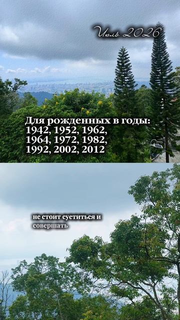 2 Прогноз по году рождения. Июль 2026