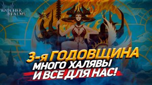 ЭТО ЖЕСТЬ! НЕ ПРОПУСТИ! ЛУЧШЕЕ СОБЫТИЕ ЗА 3 ГОДА ИГРЫ WATCHER OF REALMS|WOR|#watcherofrealms