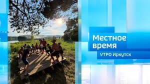 Клуб мужского воспитания «Наследие» / Утро. Местное время / 13.07.2026