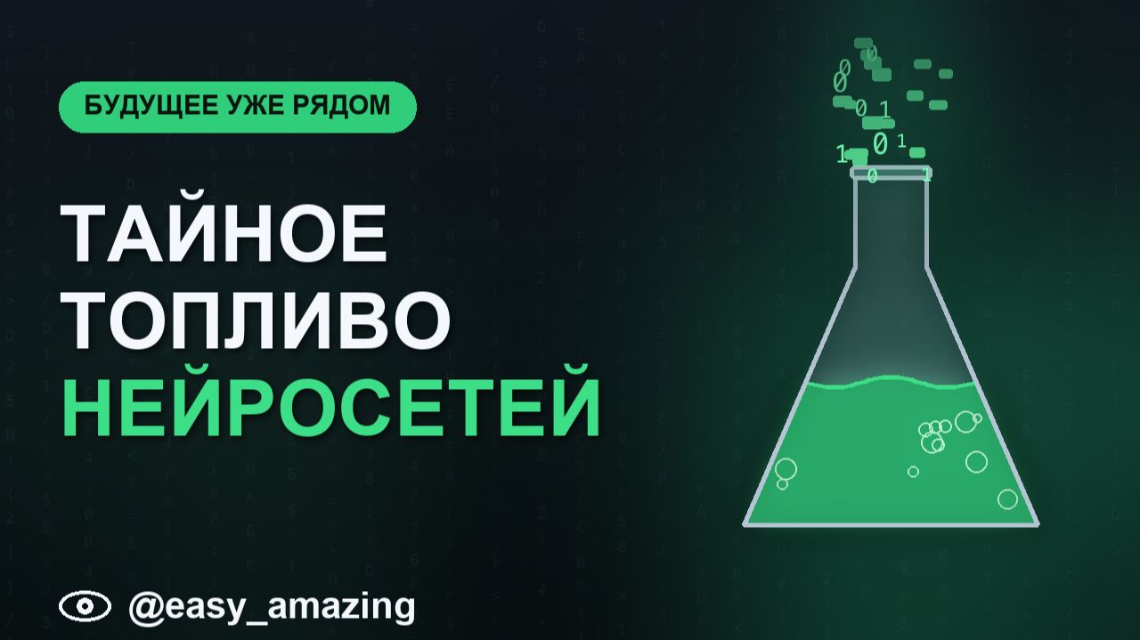 Чем на самом деле кормят ИИ: вся правда о синтетических данных смотреть онлайн