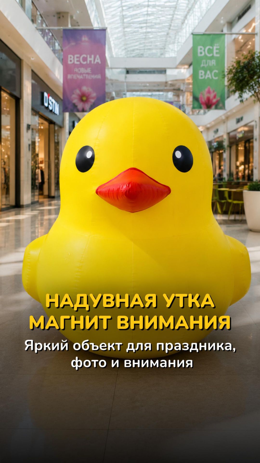 Большая надувная утка