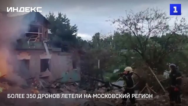 Более 350 дронов летели на Московский регион смотреть онлайн
