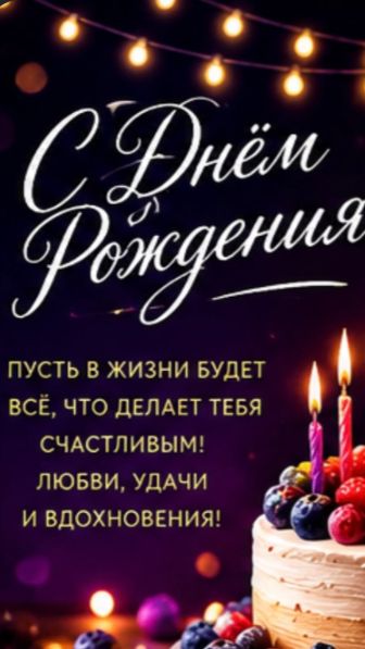 Музыкальное поздравление для мужчины с днем рождения 🎉