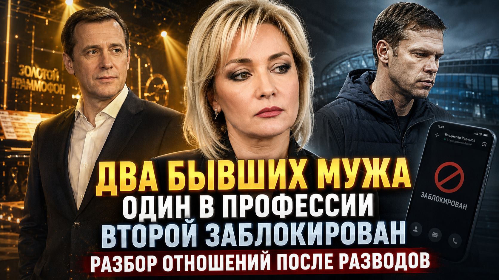 Два бывших мужа Булановой: один в профессии, второй заблокирован. Разбор отношений после разводов