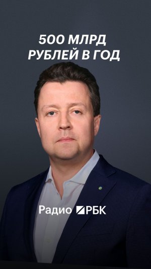 Белевцев: «Сбер таргетирует 500 млрд рублей годового эффекта от ИИ»