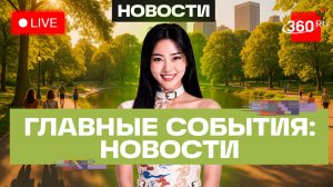 Электричество на севере Подмосковья. Спасение свиней в КНР. Умер Сэм Нил. Трансляция