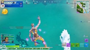 Выгул с друзьями (Fortnite - 53)