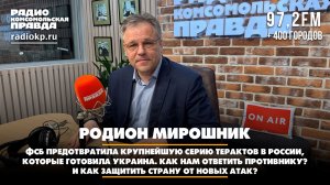 ФСБ предотвратила серию терактов. Как нам ответить Украине? И как защитить страну от новых атак?