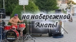 Барабанщик сильно занят, барабанщик барабанит